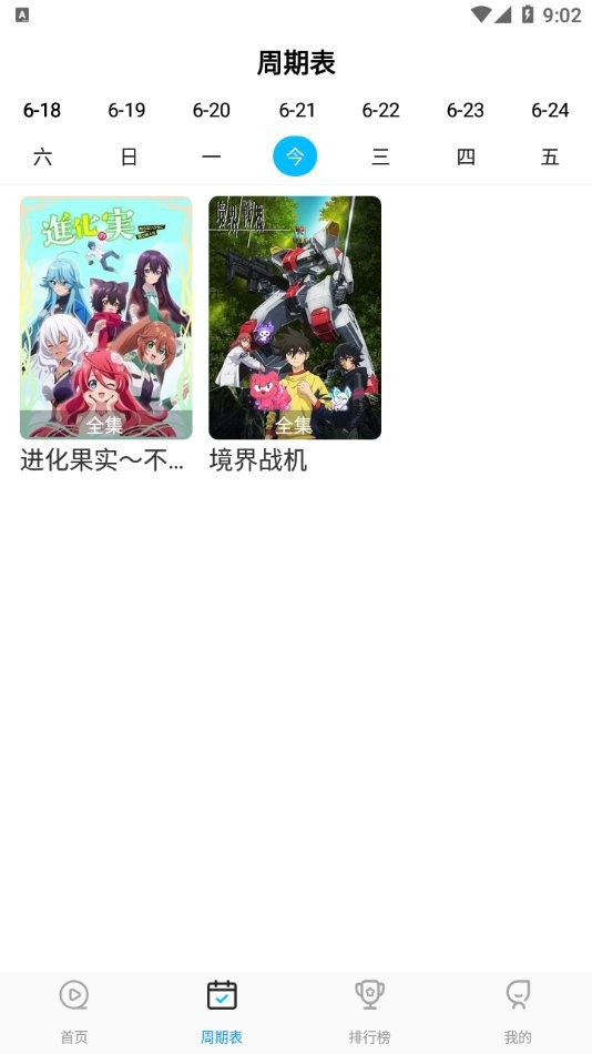看吧动漫最新版截图2