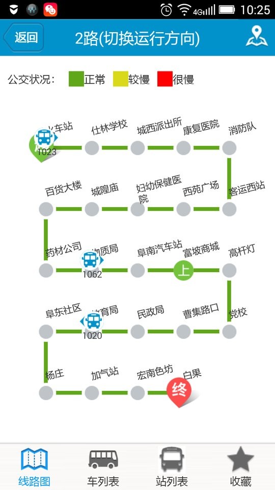 阜南掌上公交查询软件截图3