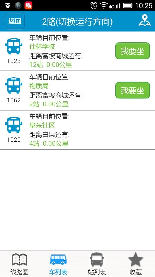 阜南掌上公交查询软件截图5