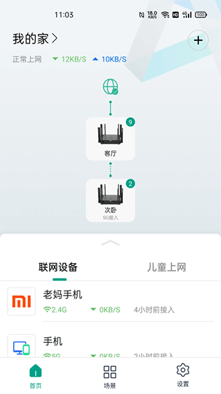 锐捷星耀app(锐捷路由器app)截图1