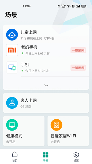 锐捷星耀app(锐捷路由器app)截图2