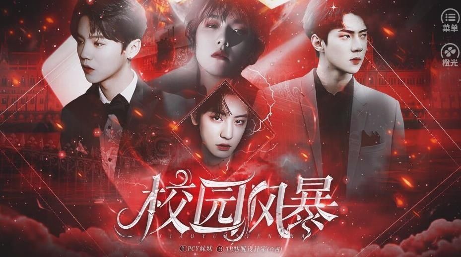 校园风暴exo手机游戏截图1