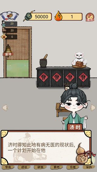 中药铺子游戏截图2