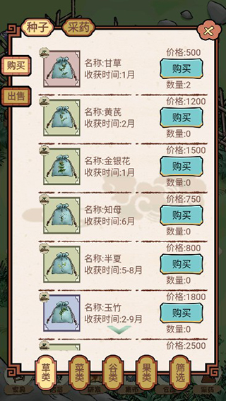 中药铺子游戏截图3