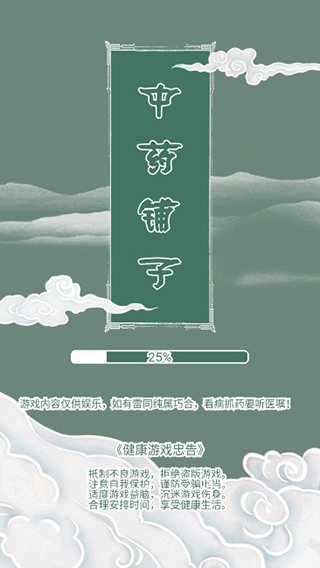 中药铺子游戏截图4
