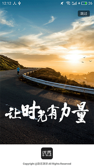 励志演讲app截图1