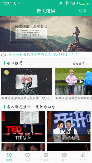 励志演讲app截图2