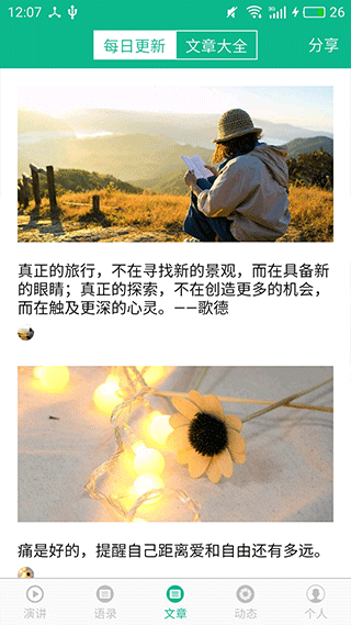 励志演讲app截图3