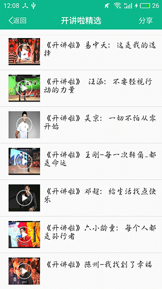 励志演讲app截图4