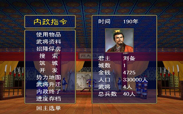 三国群英传手机版单机安卓版截图2