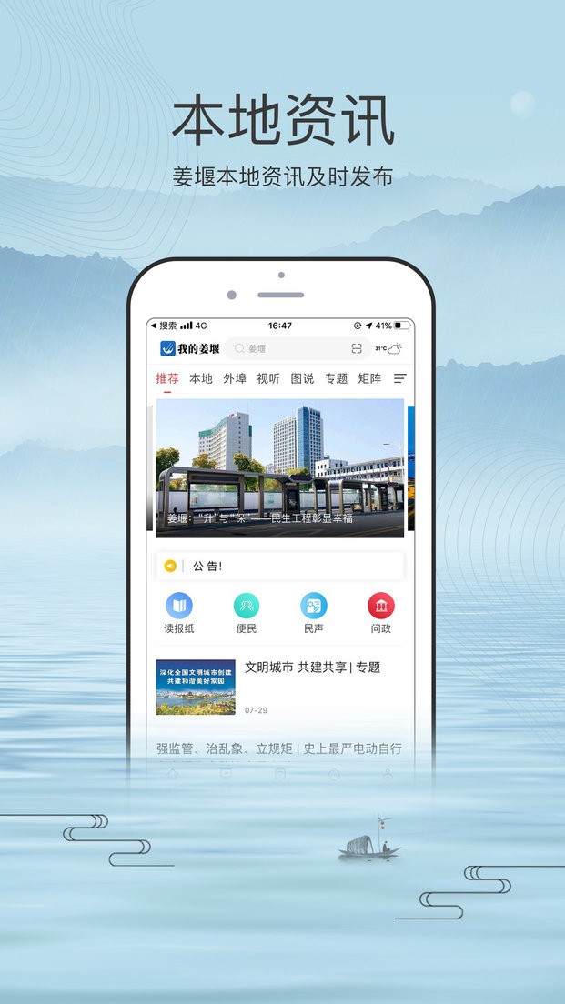 我的姜堰最新版截图3