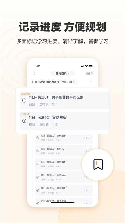 众合在线法考app截图4