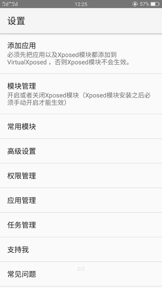 virtualxposed32位软件下载