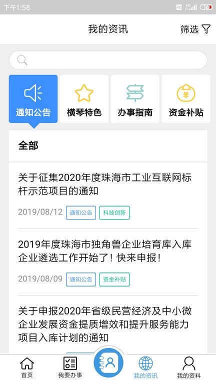 琴易办客户端截图1