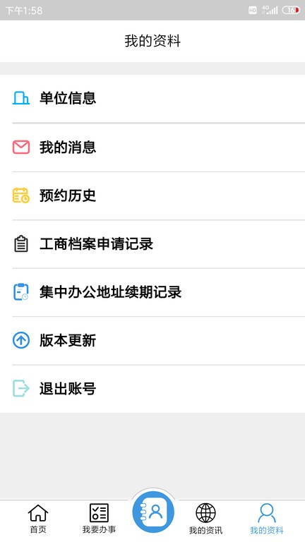 琴易办客户端截图2