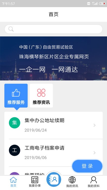 琴易办客户端截图3