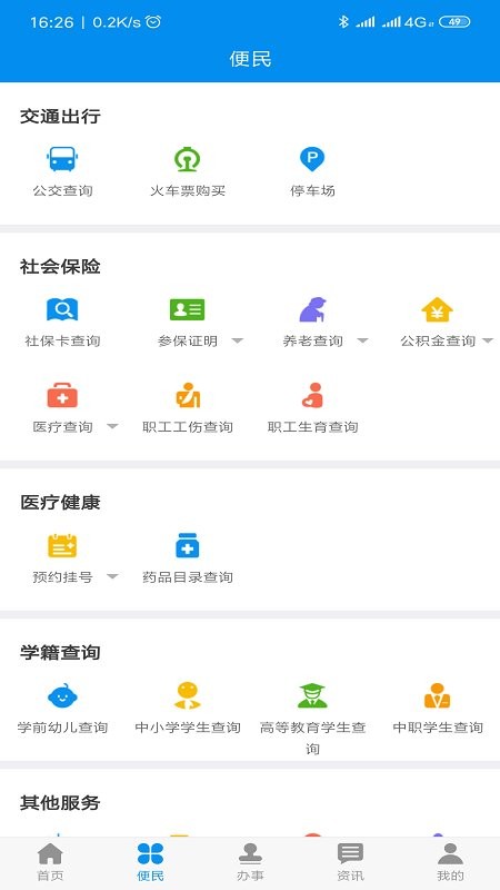 渭南渭好办官方版