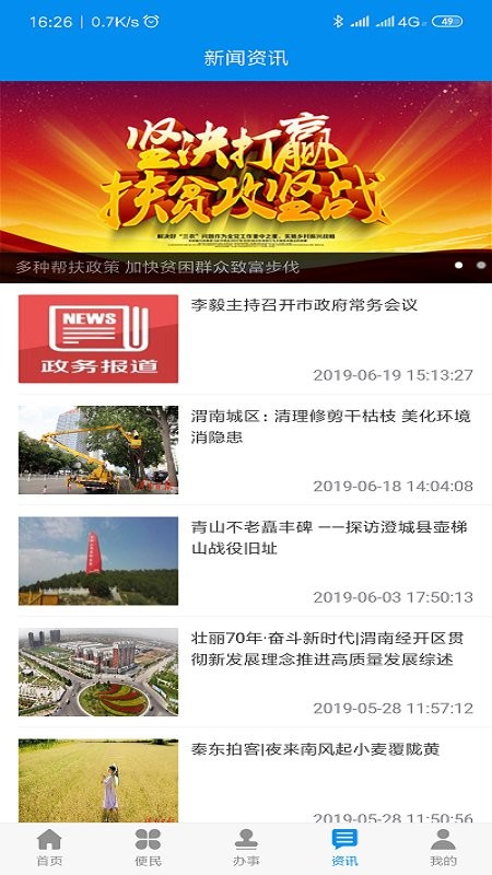 渭好办最新版本截图1