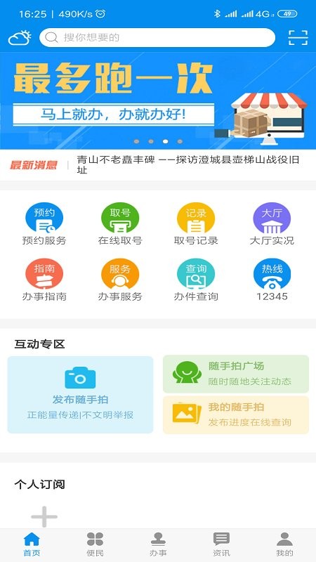 渭好办最新版本截图2