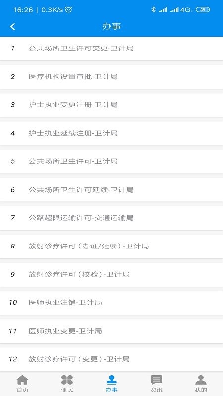 渭好办最新版本截图3