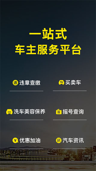 微车违章查询手机版截图1