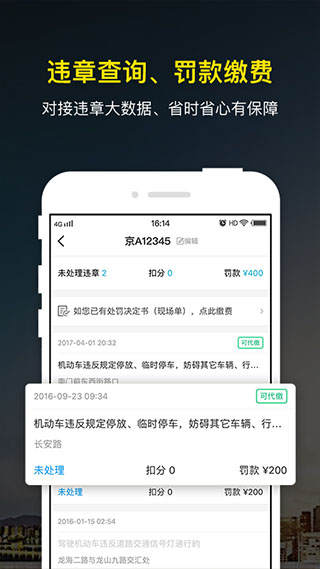 微车违章查询手机版截图2