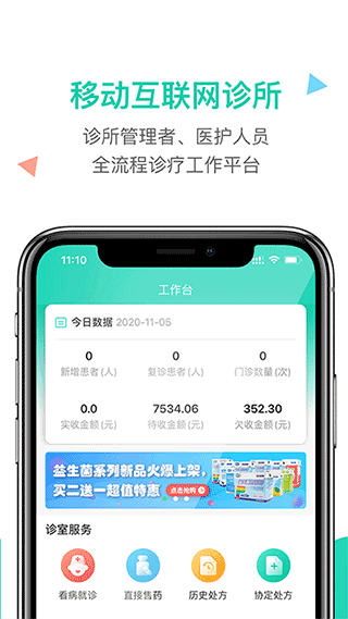 诊所在线客户端截图1