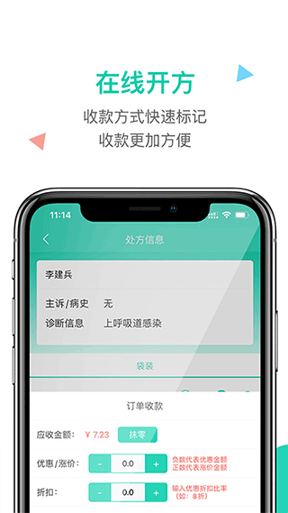 诊所在线客户端截图2