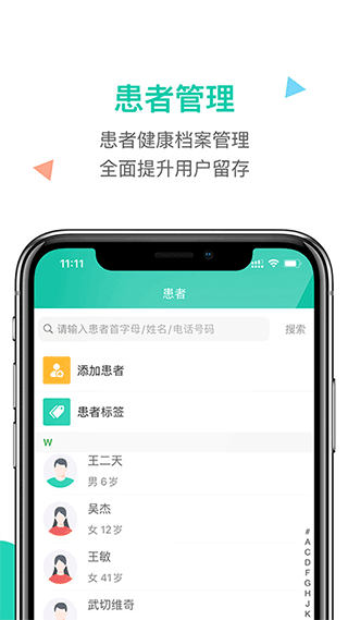 诊所在线客户端截图3