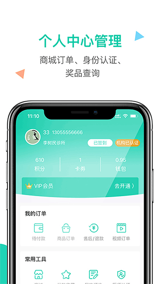 诊所在线客户端截图4