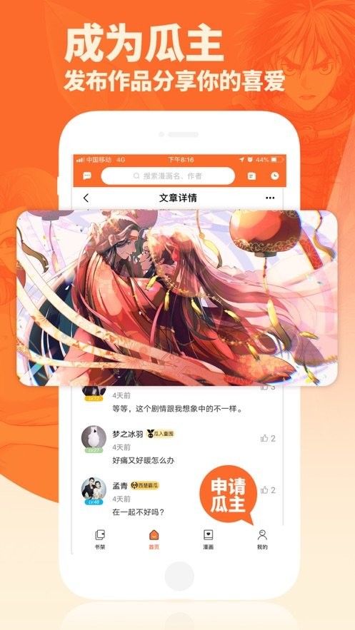 番木瓜漫画官方版截图1