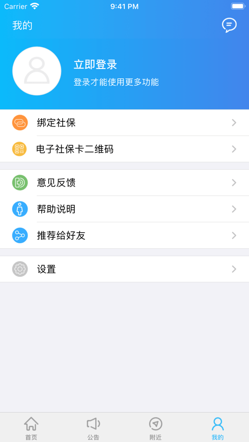 绵阳智慧人社app最新版下载