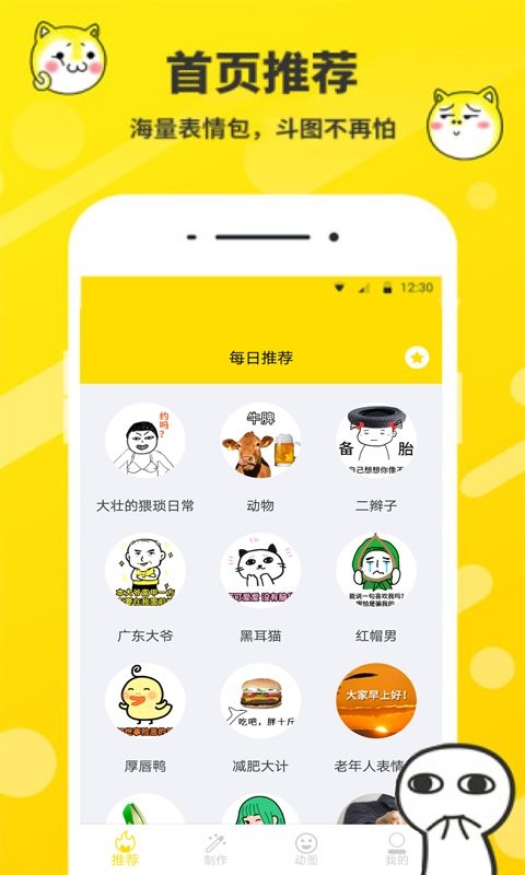 斗图表情制作器app截图1
