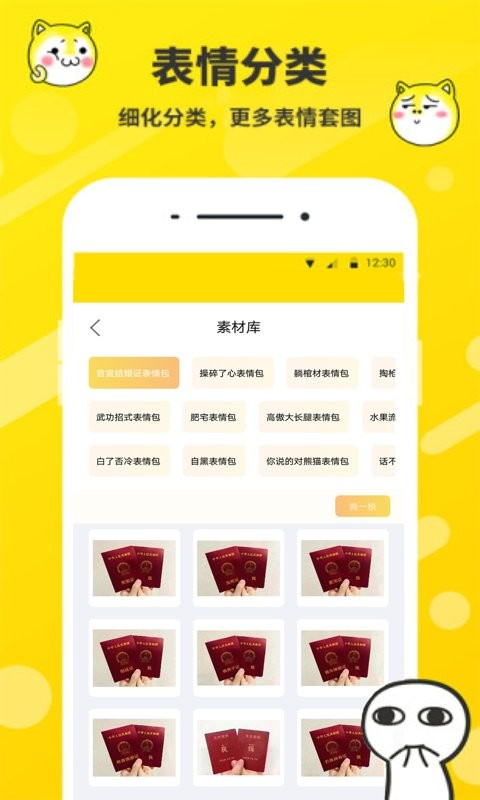 斗图表情制作器app截图2