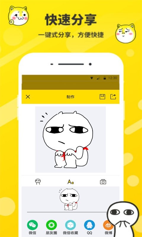 斗图表情制作器app截图3