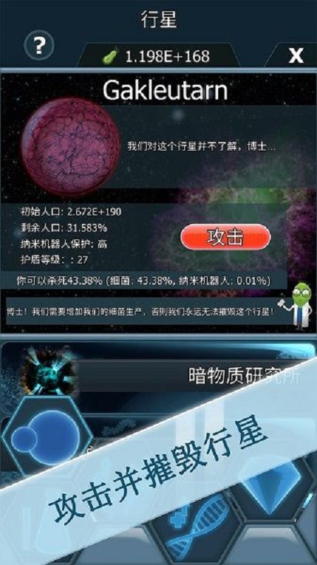 瘟疫细菌下载中文版