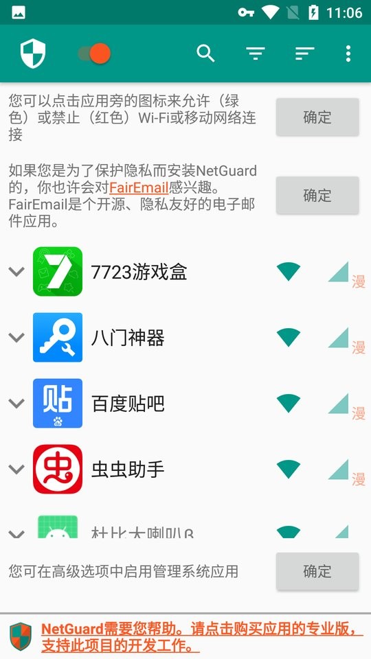 netguard最新版本截图1