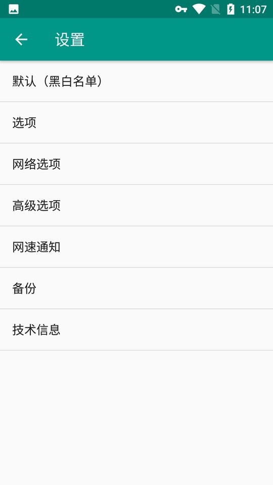 netguard最新版本截图2