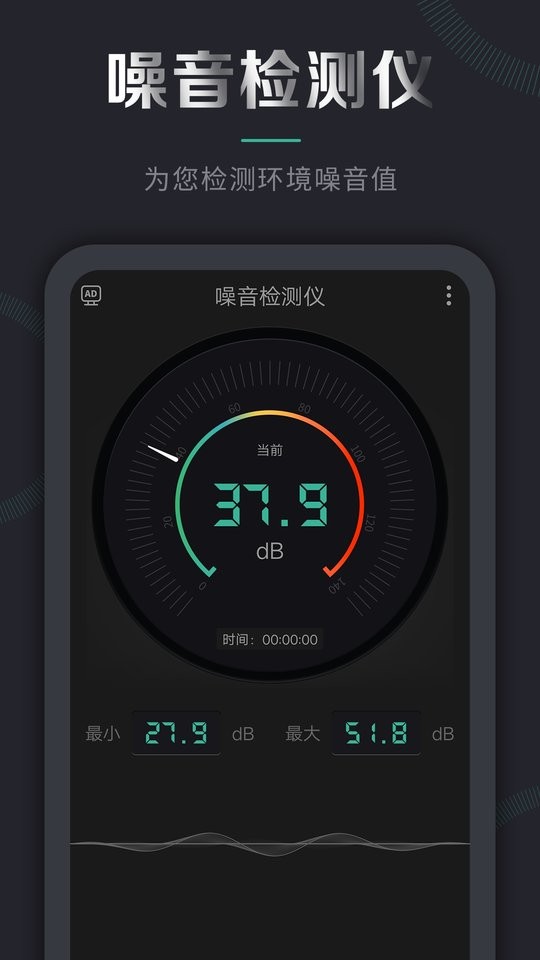 噪音检测仪软件截图1