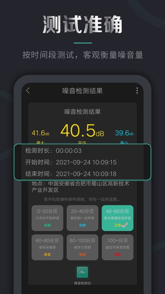 噪音检测仪软件截图2