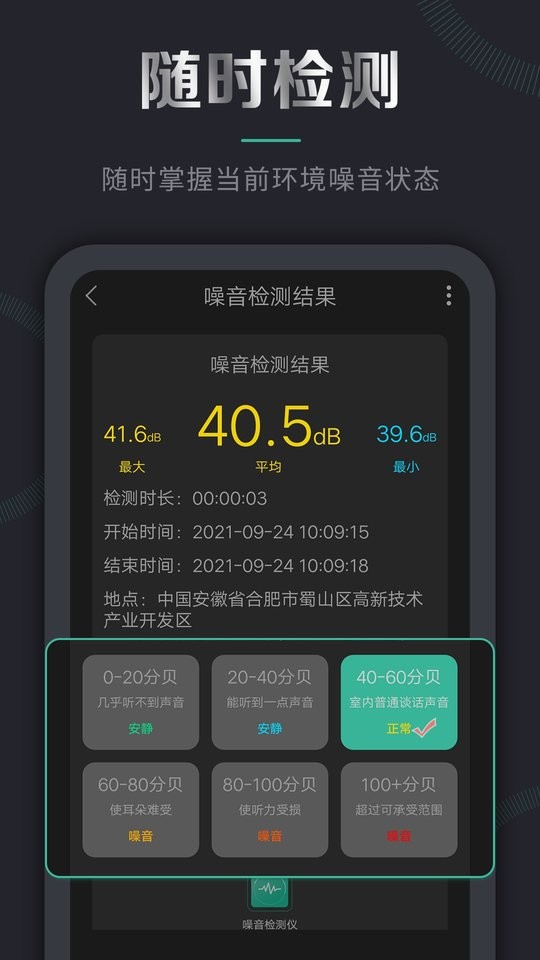 噪音检测仪软件截图3