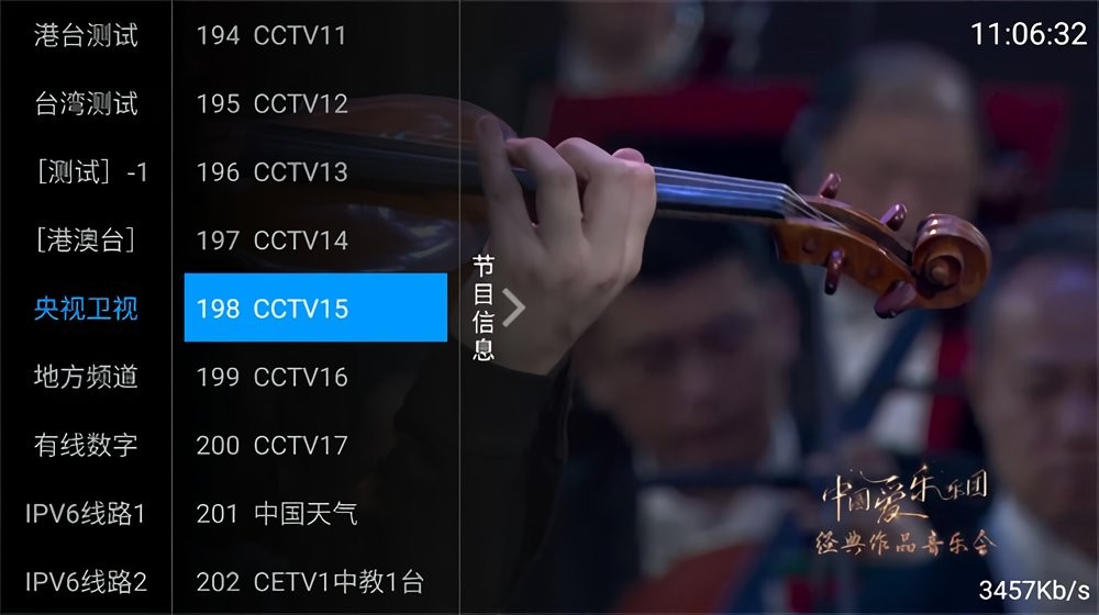 梅林IPTV最新版截图2