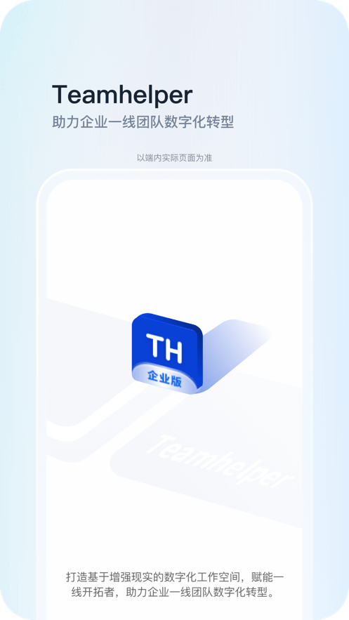 Teamhelper企业版截图5