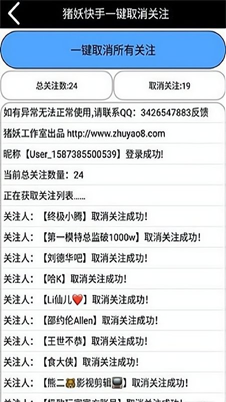 猪妖快手一键取消关注软件下载