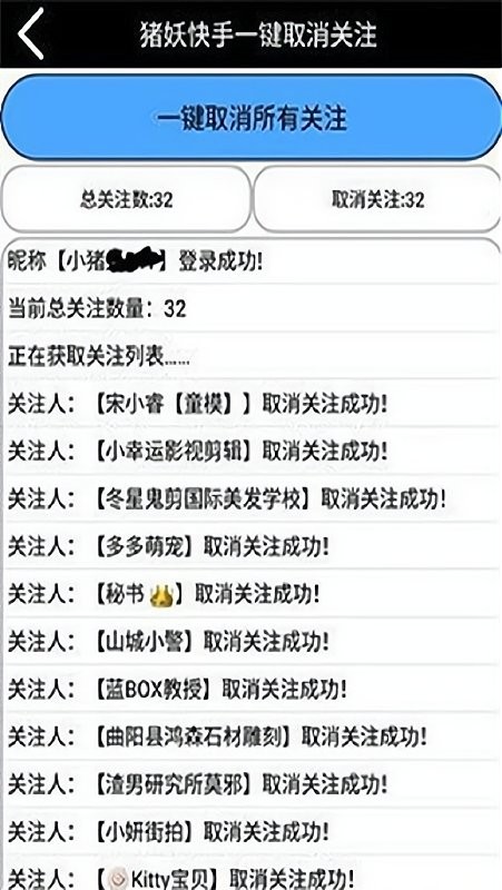 快手取消关注app截图1