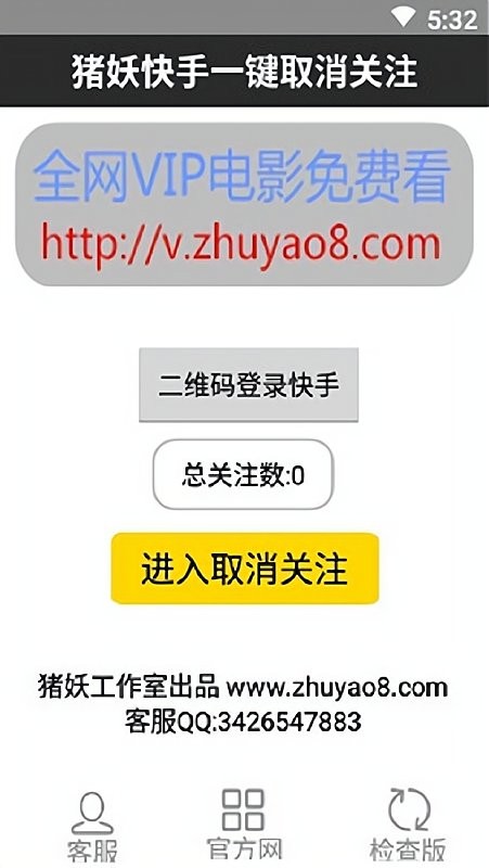 快手取消关注app截图4