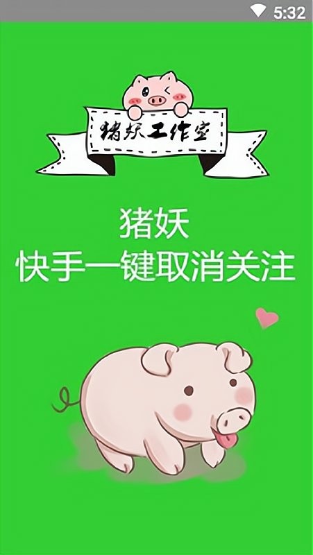快手取消关注app截图5