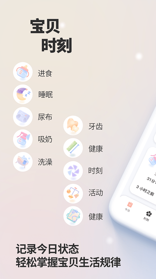 宝贝时刻手机客户端截图2