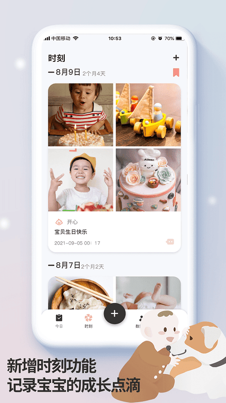 宝贝时刻手机客户端截图3