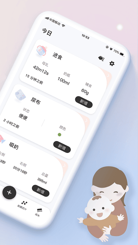 宝贝时刻手机客户端截图4